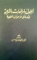 Ushul al-Murafa’at asy-Syar’iyyah fi Masa’il al-Ahwal asy-Syakhsiyyah