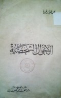 al-Ahwal asy-Syakhsiyah