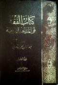 Kitab al-Fiqh ala al-Madzhab al-Arba'ah Jilid Kelima