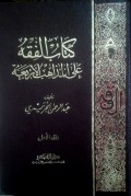Kitab Al-Fiqh Ala Al-Madzhab Al-Arba'ah Jilid Kesatu